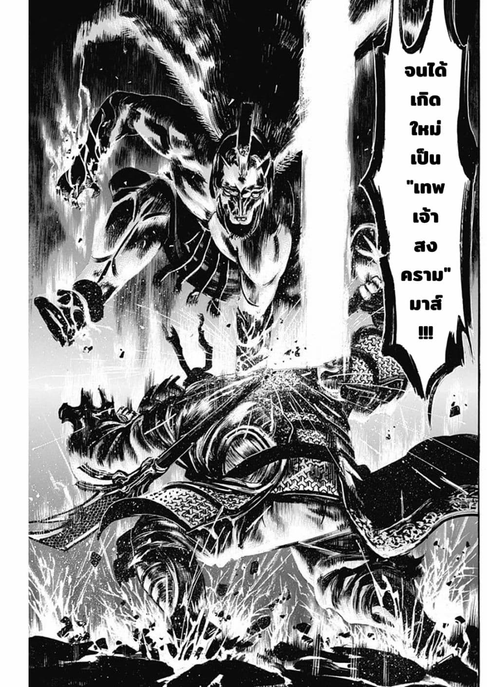 Kurogane No Valhallian page 13