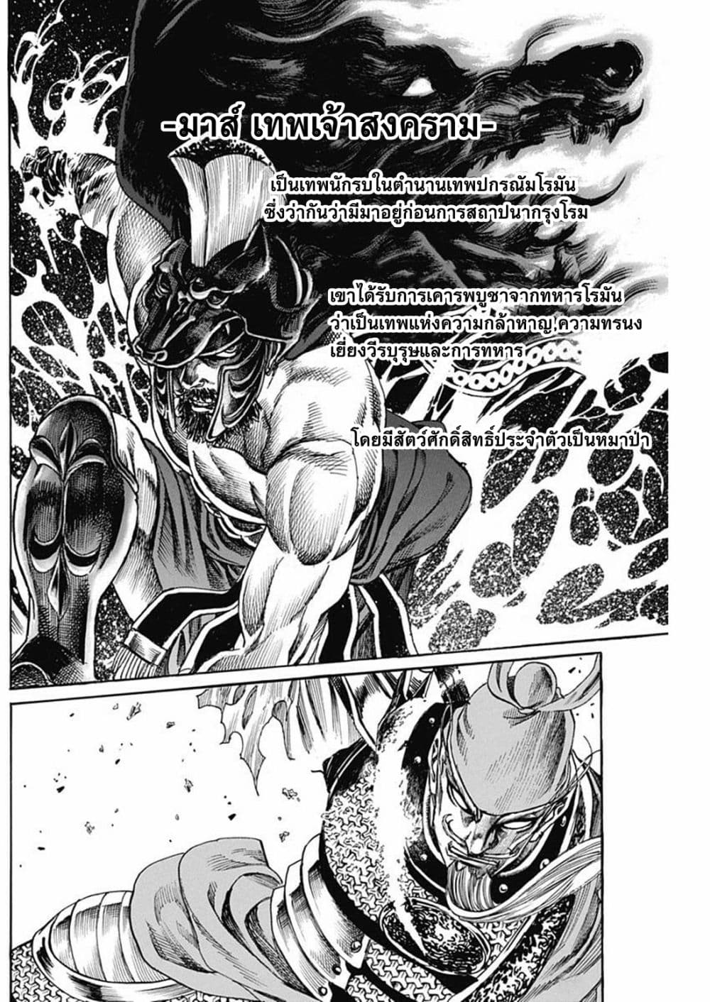 Kurogane No Valhallian page 14