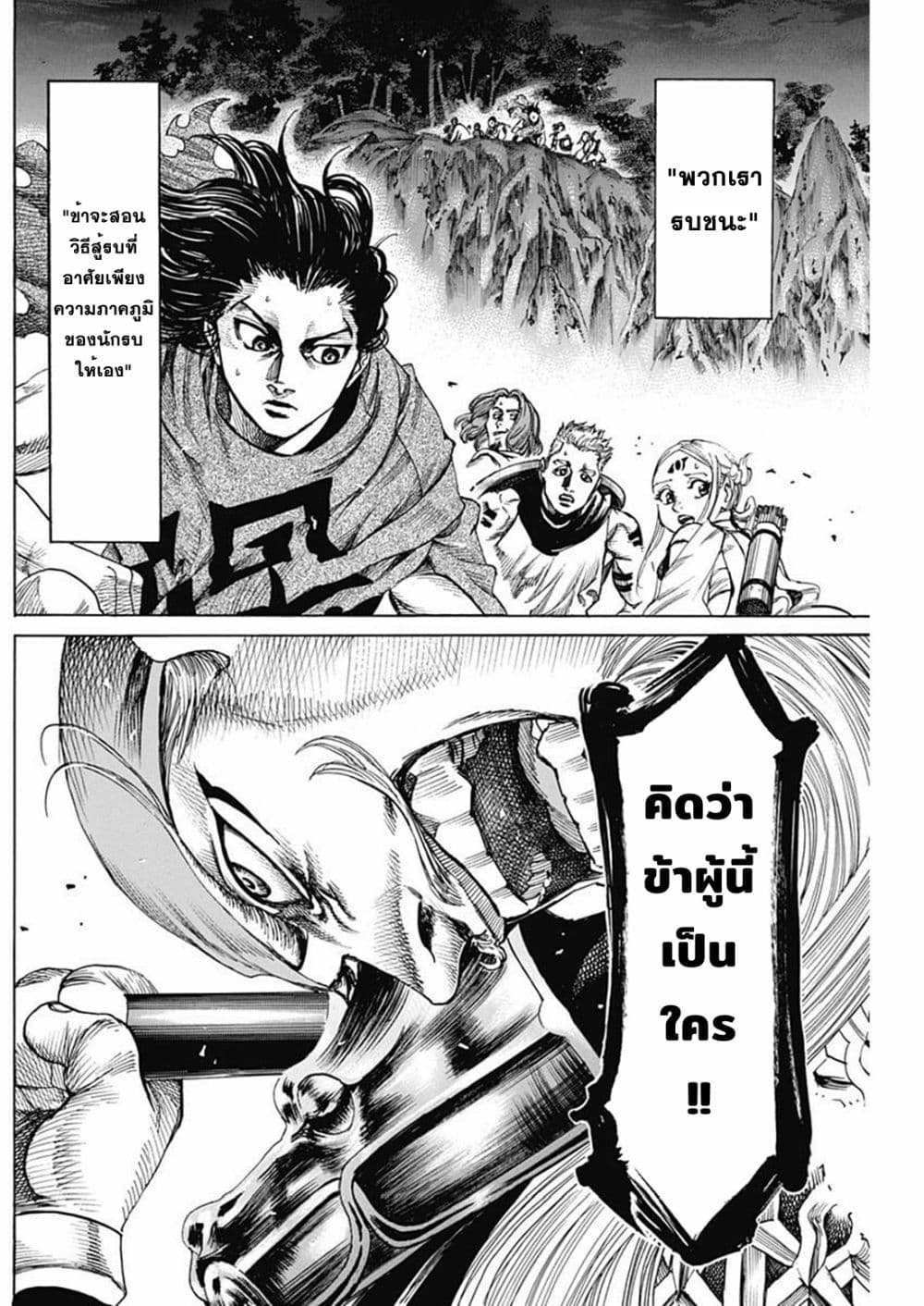 Kurogane No Valhallian page 16