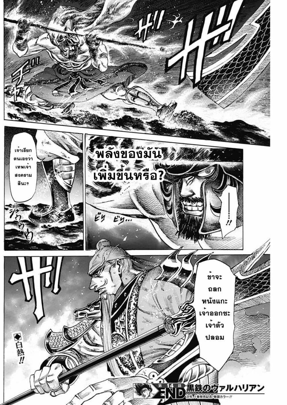 Kurogane No Valhallian page 18