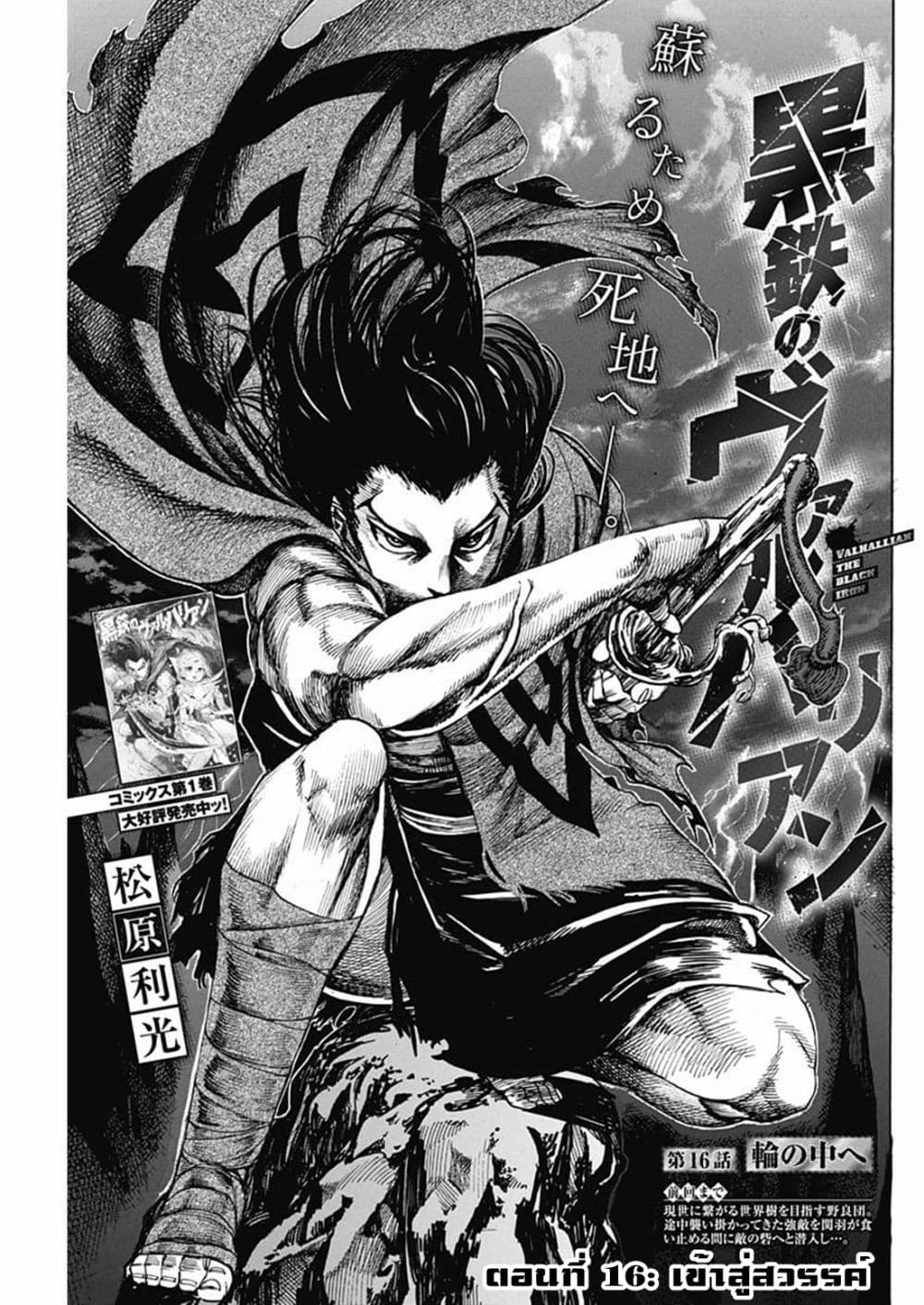 Kurogane No Valhallian page 1
