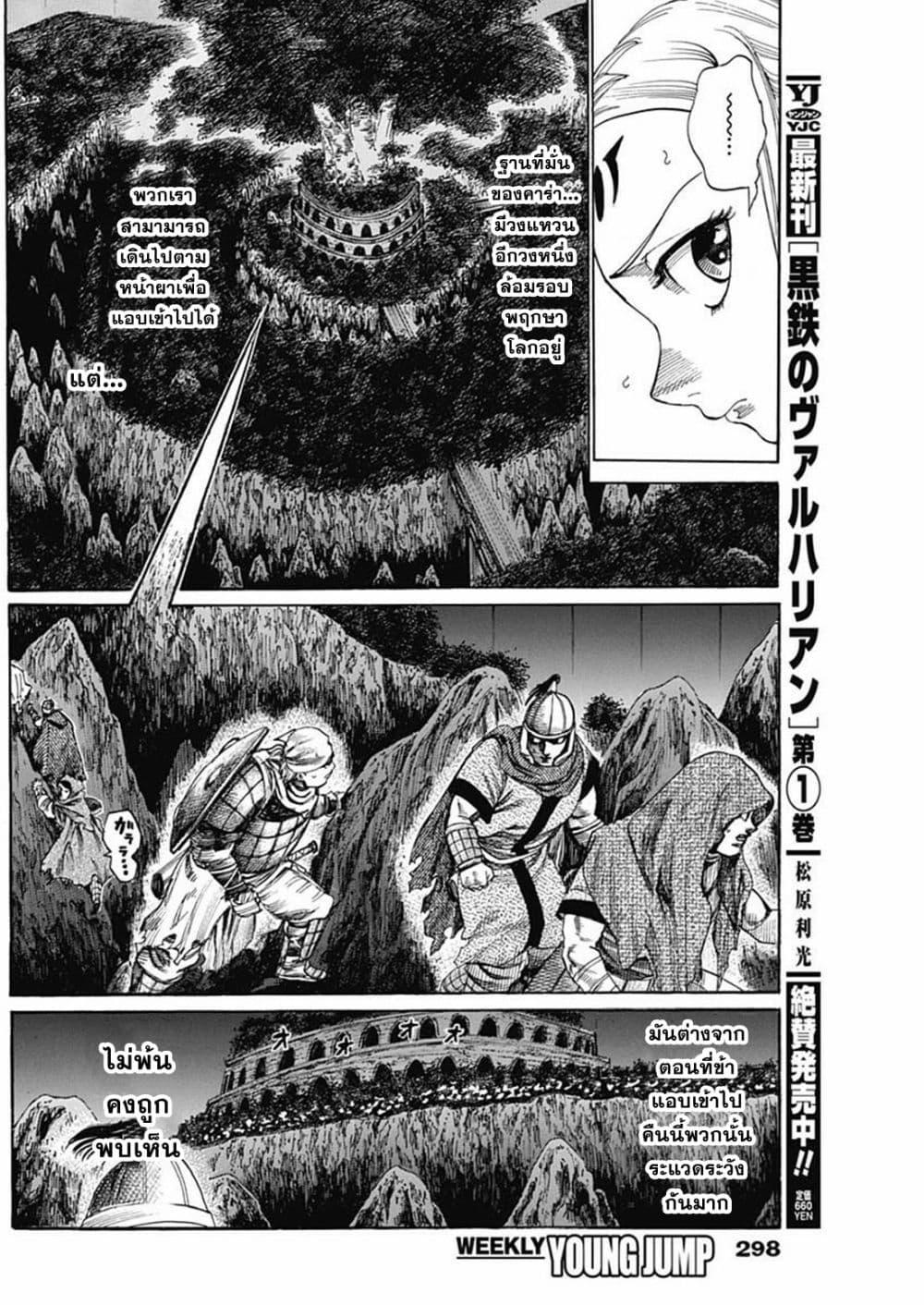 Kurogane No Valhallian page 4