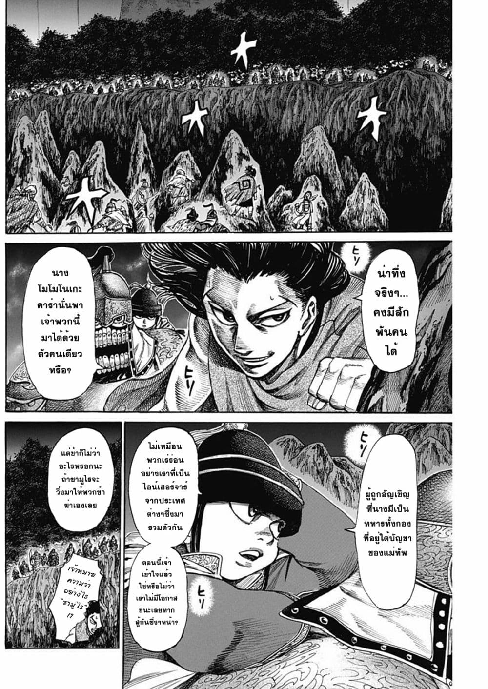 Kurogane No Valhallian page 6