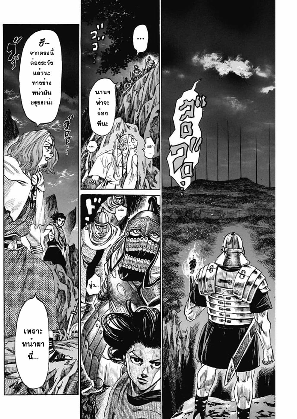 Kurogane No Valhallian page 8