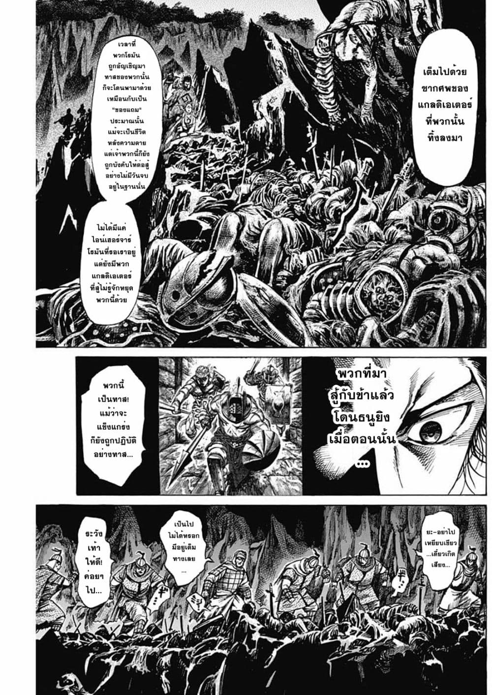 Kurogane No Valhallian page 9