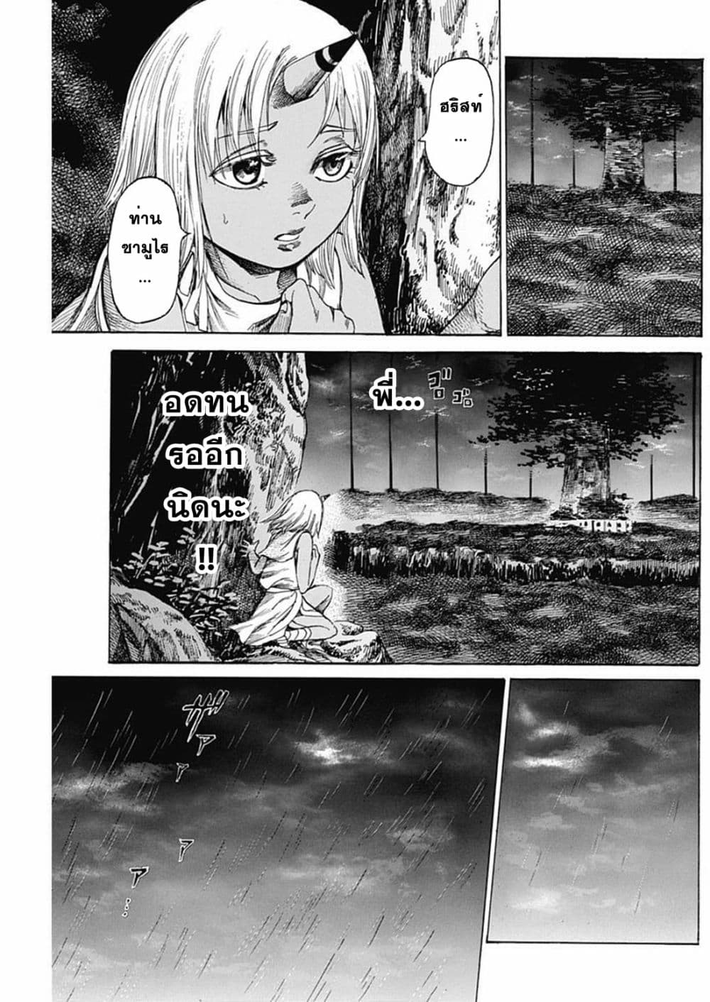 Kurogane No Valhallian page 11