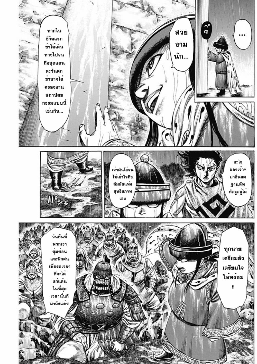 Kurogane No Valhallian page 13