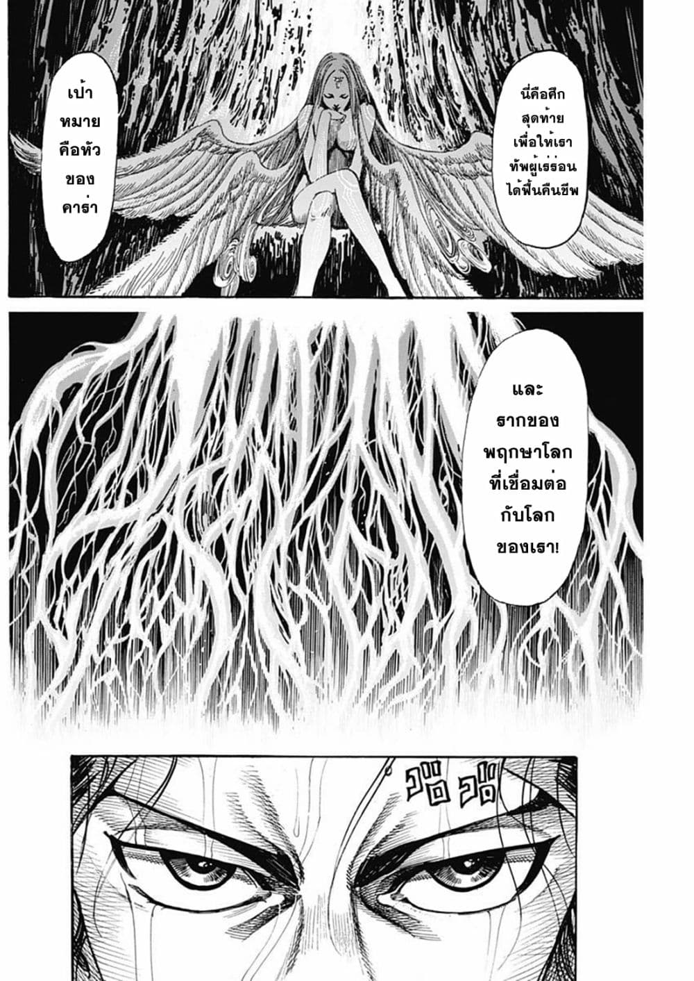 Kurogane No Valhallian page 14