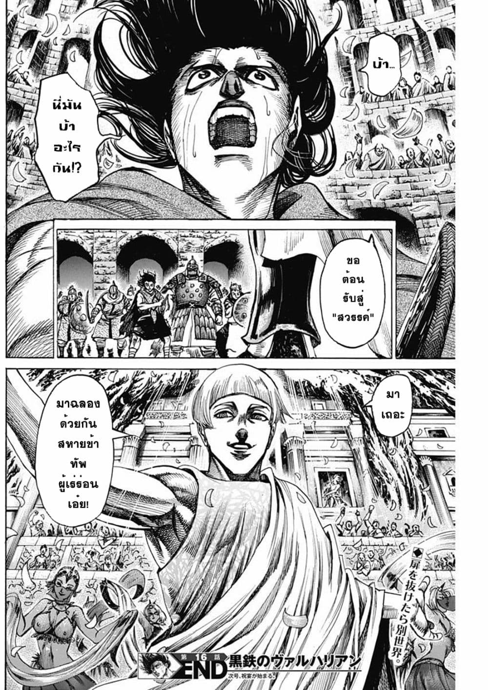Kurogane No Valhallian page 17