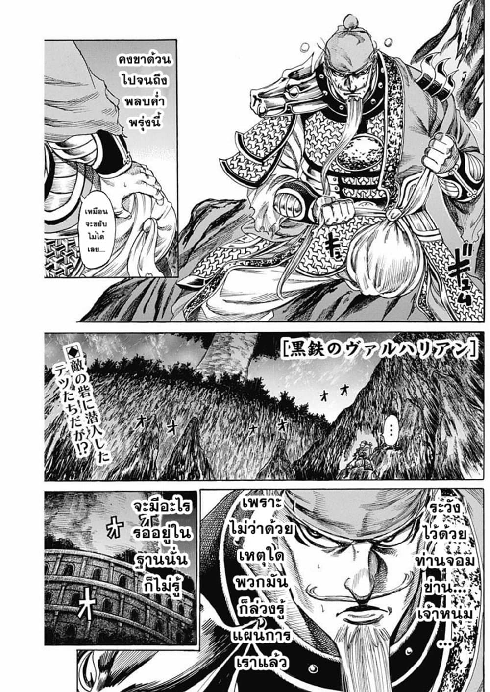 Kurogane No Valhallian page 1