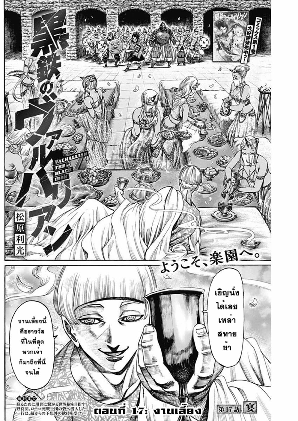 Kurogane No Valhallian page 2
