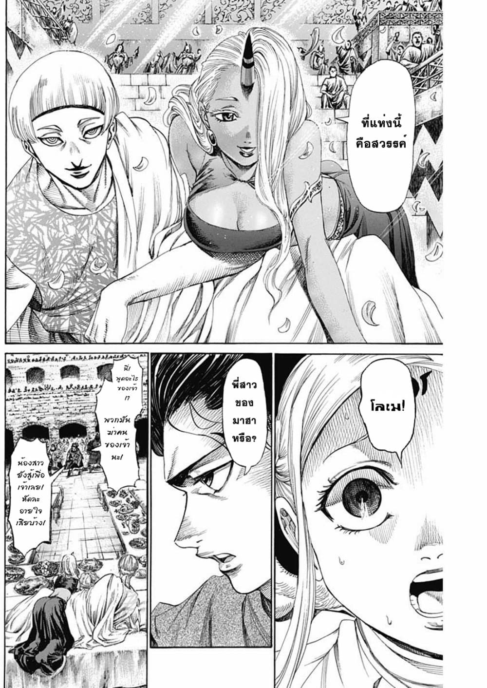 Kurogane No Valhallian page 6