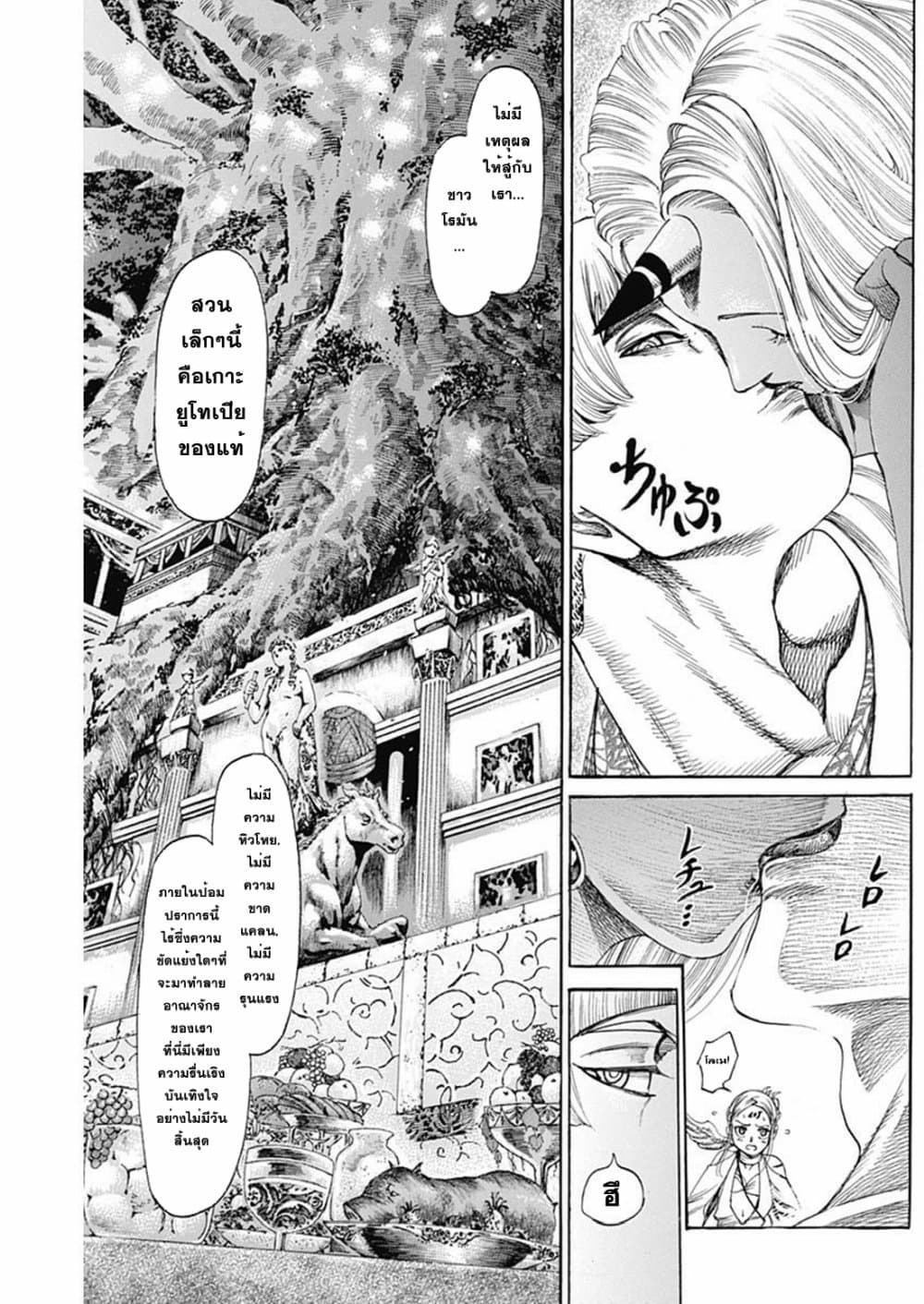 Kurogane No Valhallian page 7