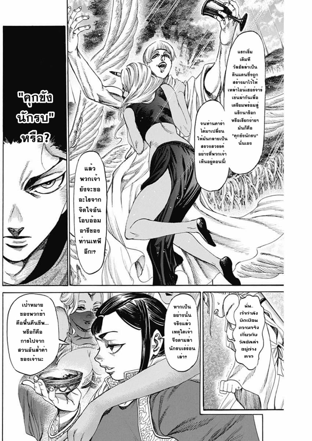 Kurogane No Valhallian page 8