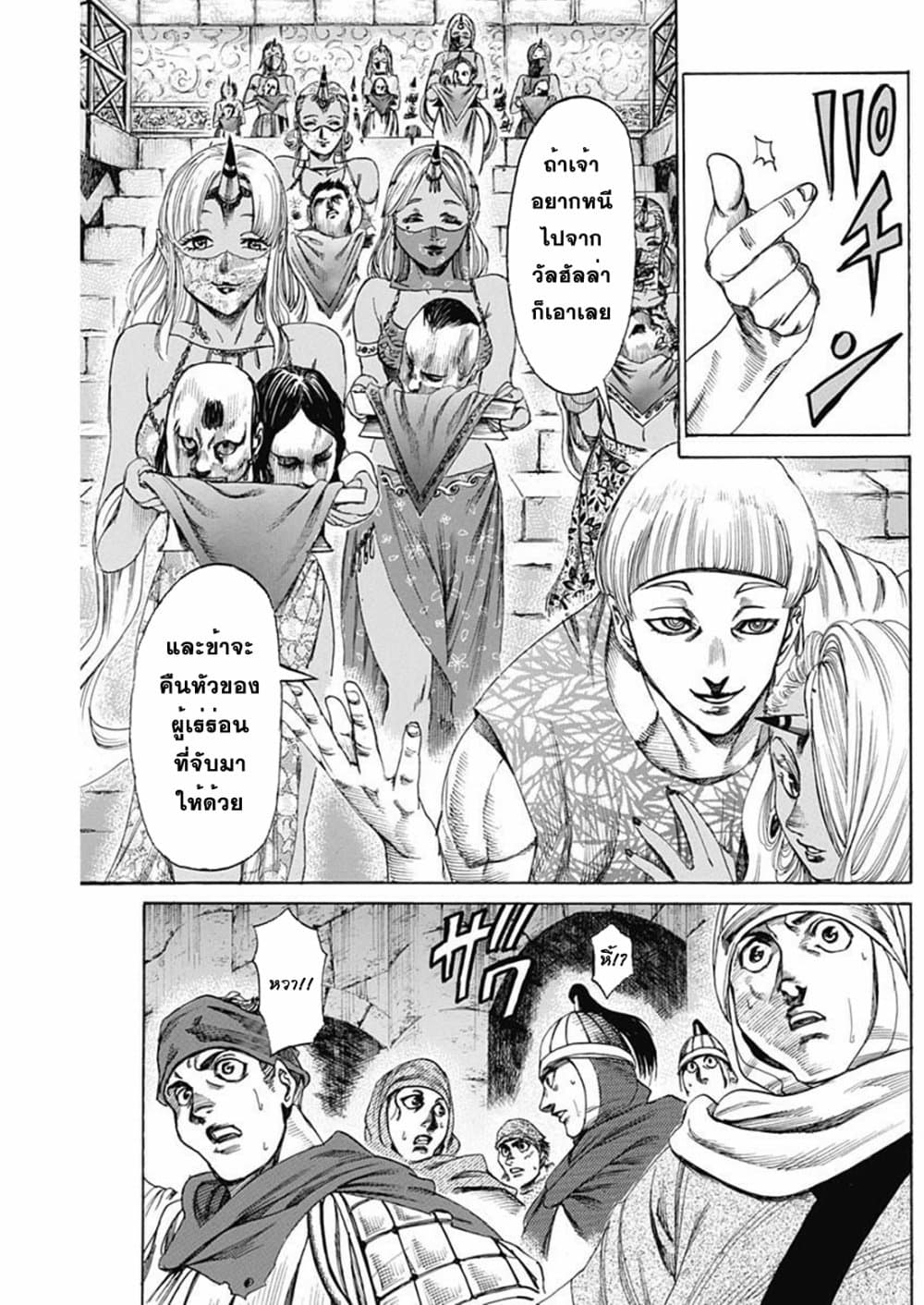 Kurogane No Valhallian page 9