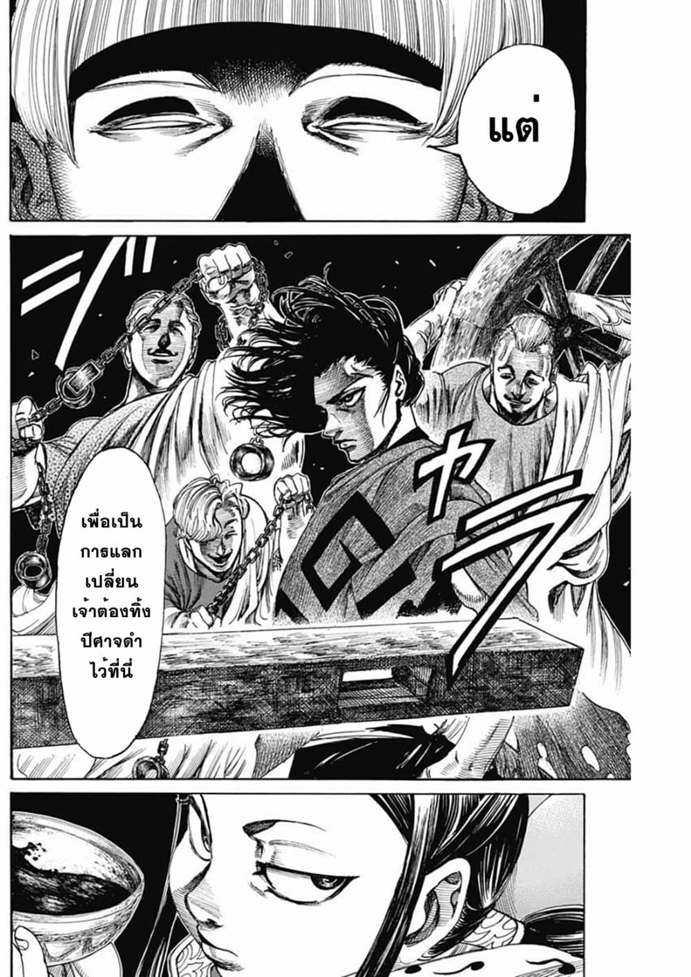 Kurogane No Valhallian page 10