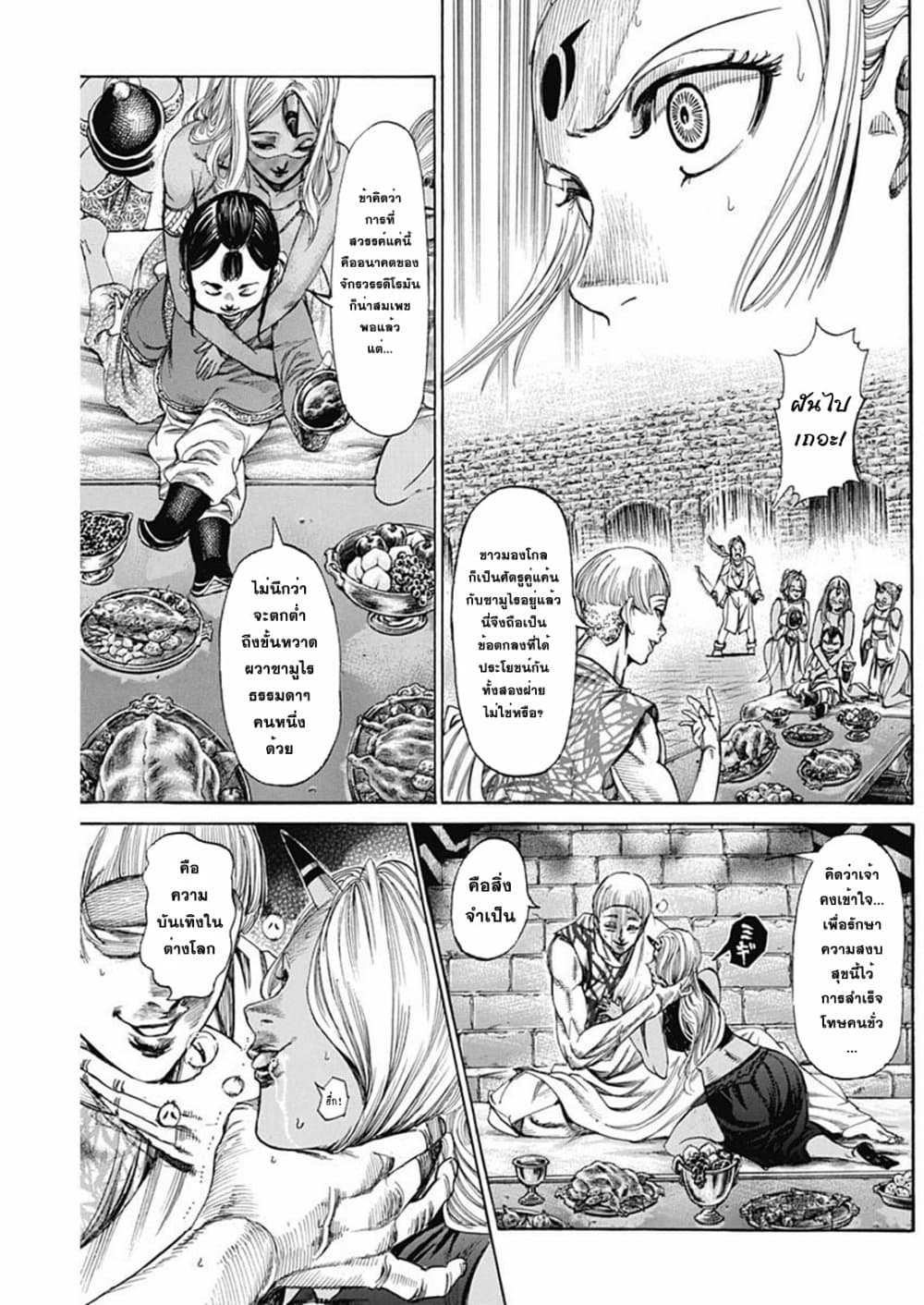 Kurogane No Valhallian page 11