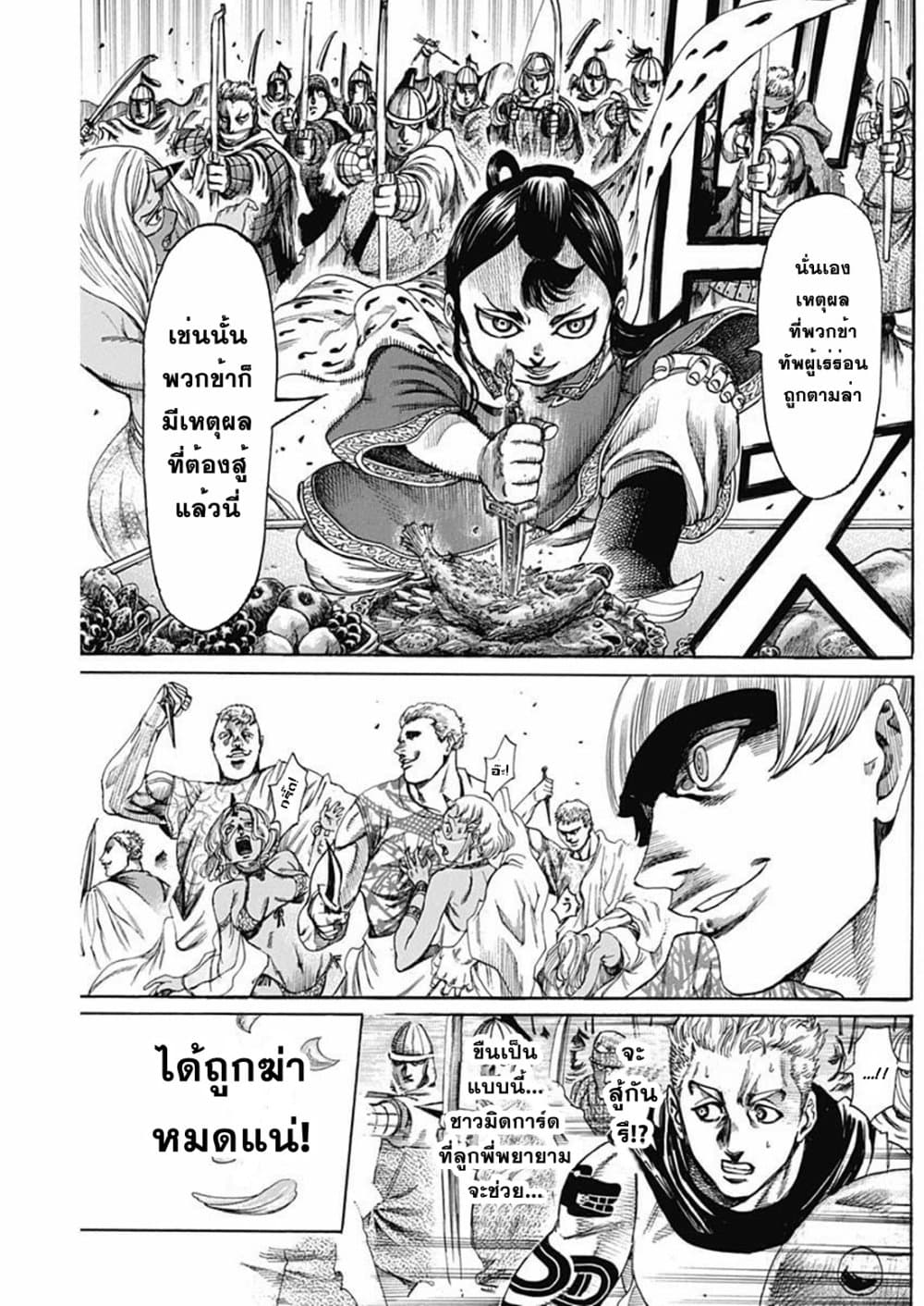 Kurogane No Valhallian page 15