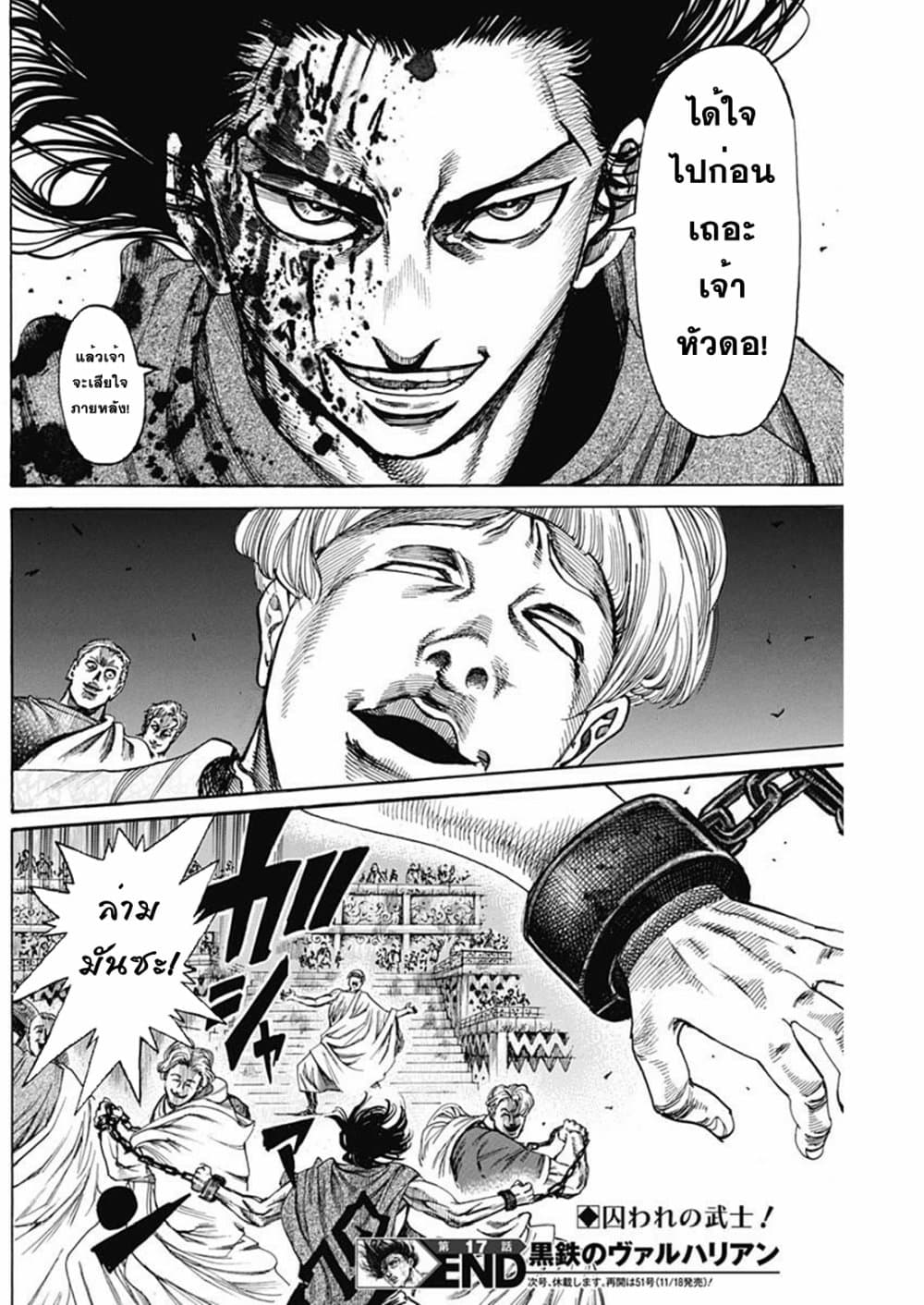 Kurogane No Valhallian page 17