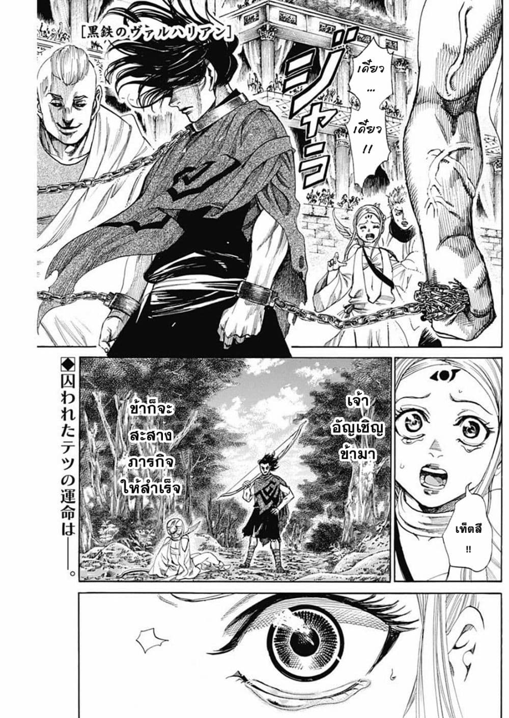 Kurogane No Valhallian page 1