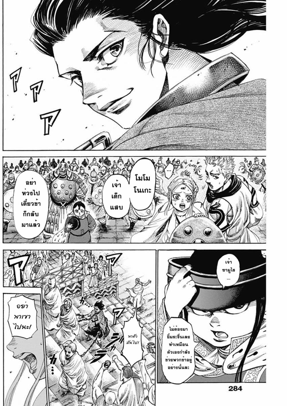Kurogane No Valhallian page 2
