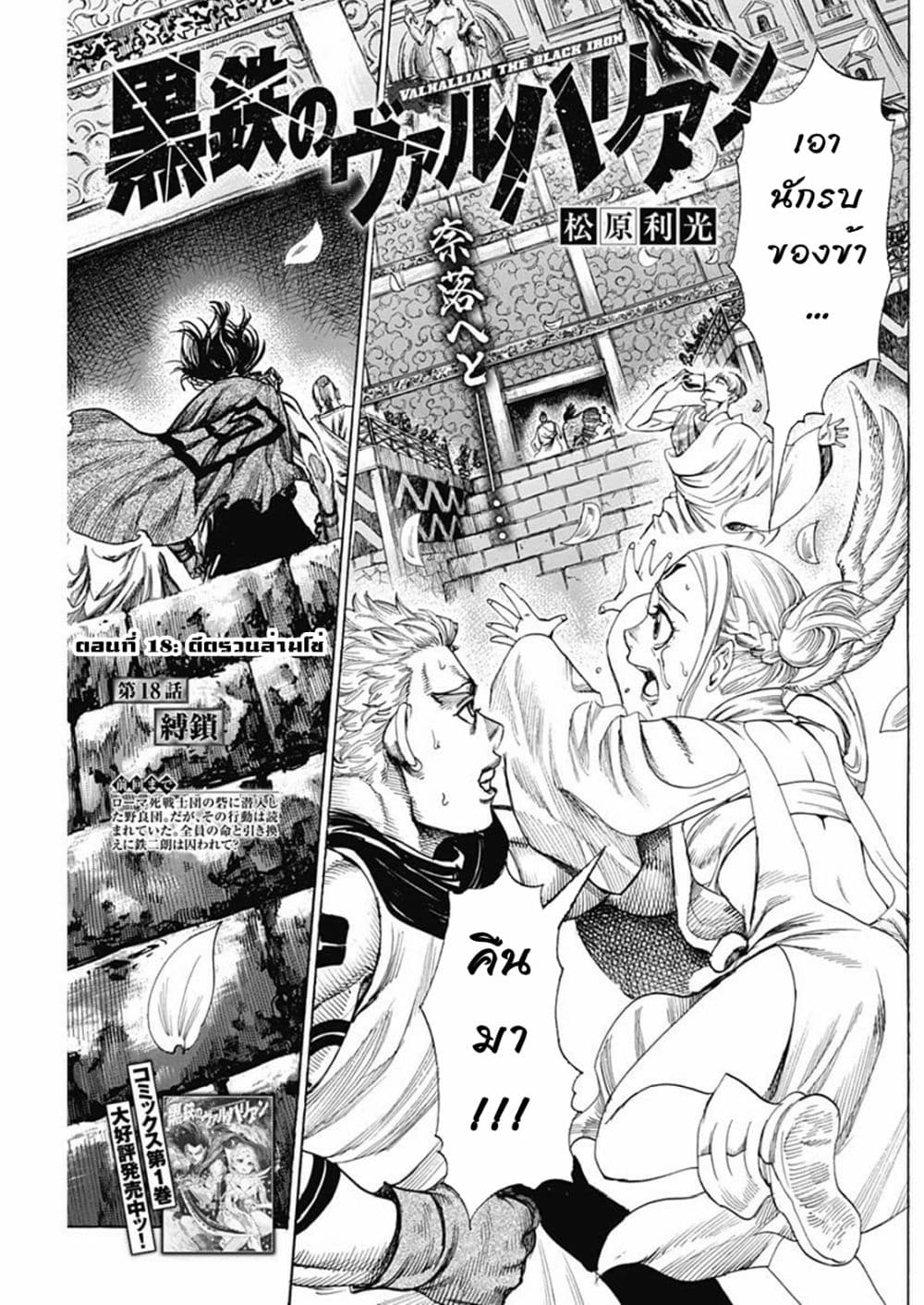 Kurogane No Valhallian page 3