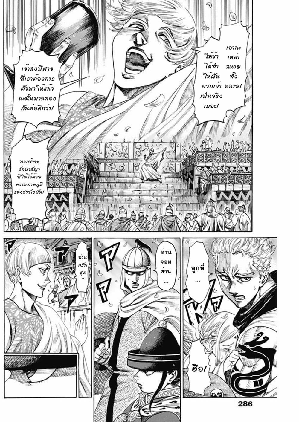 Kurogane No Valhallian page 4