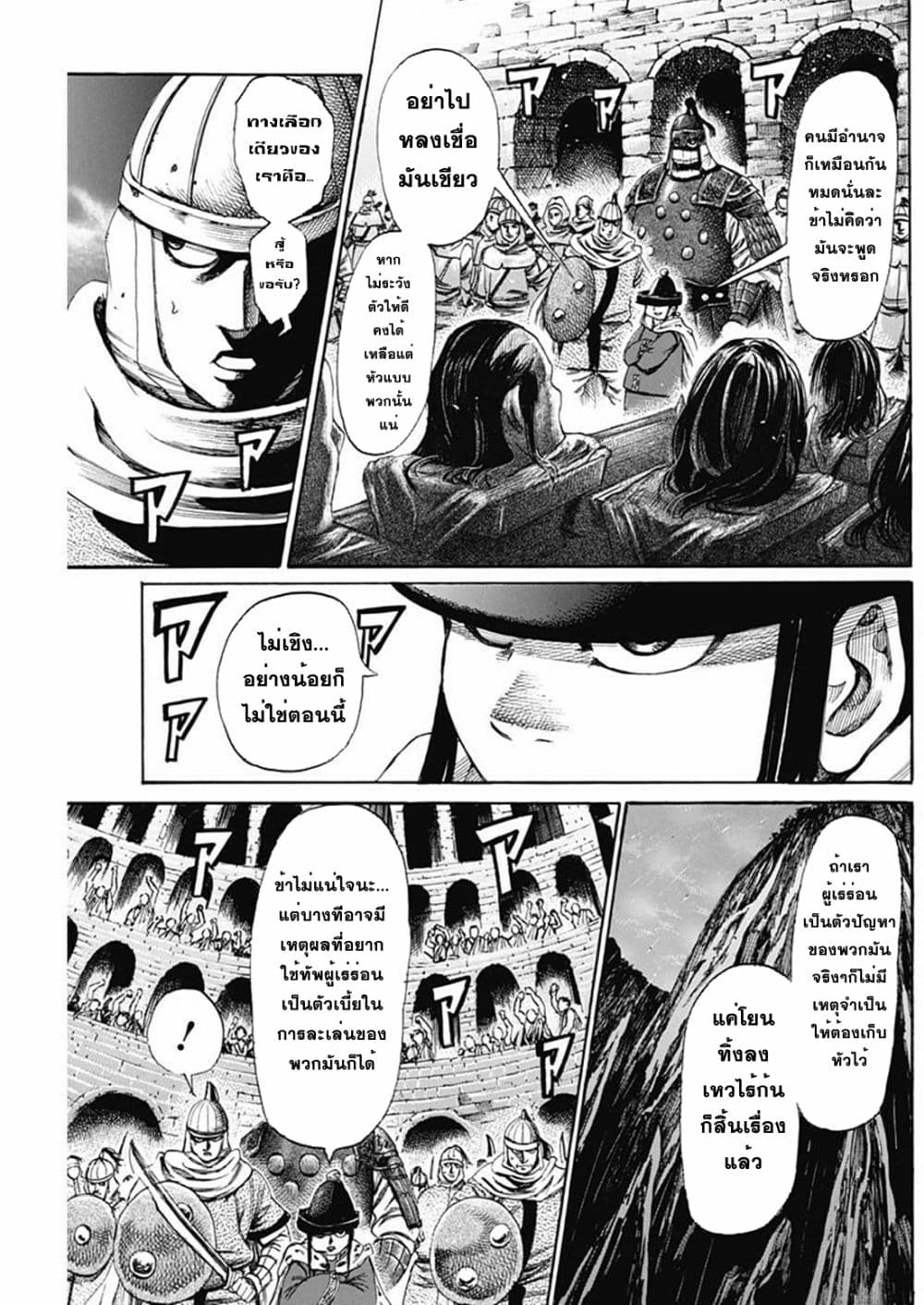 Kurogane No Valhallian page 5