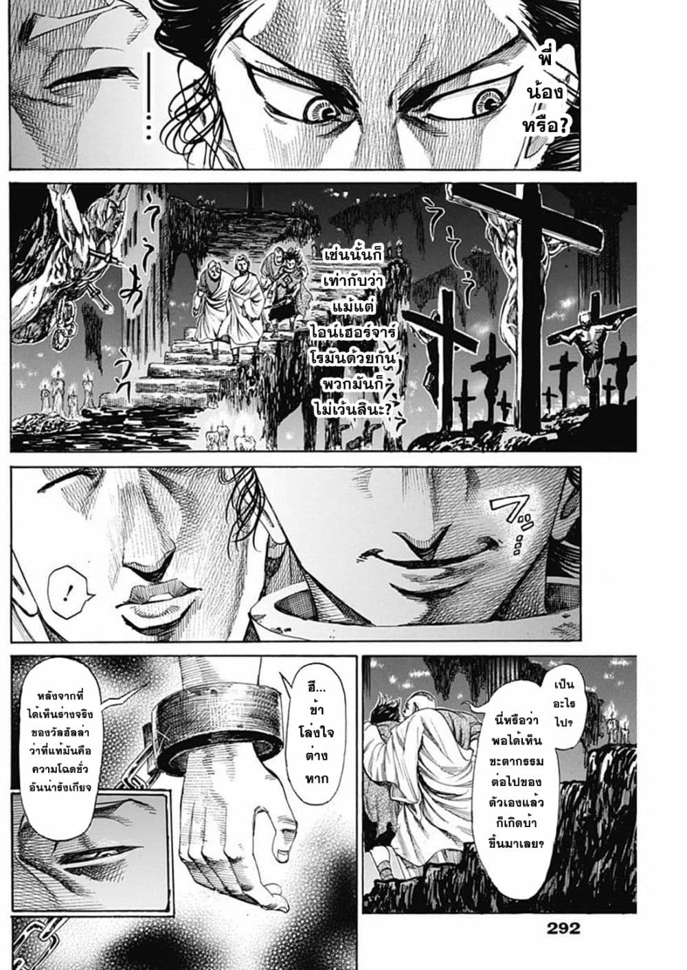 Kurogane No Valhallian page 10