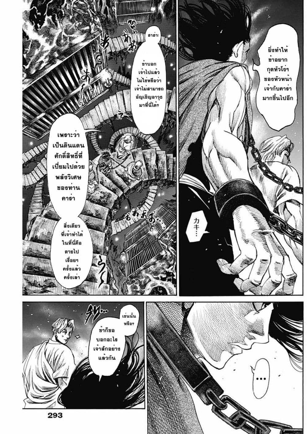 Kurogane No Valhallian page 11