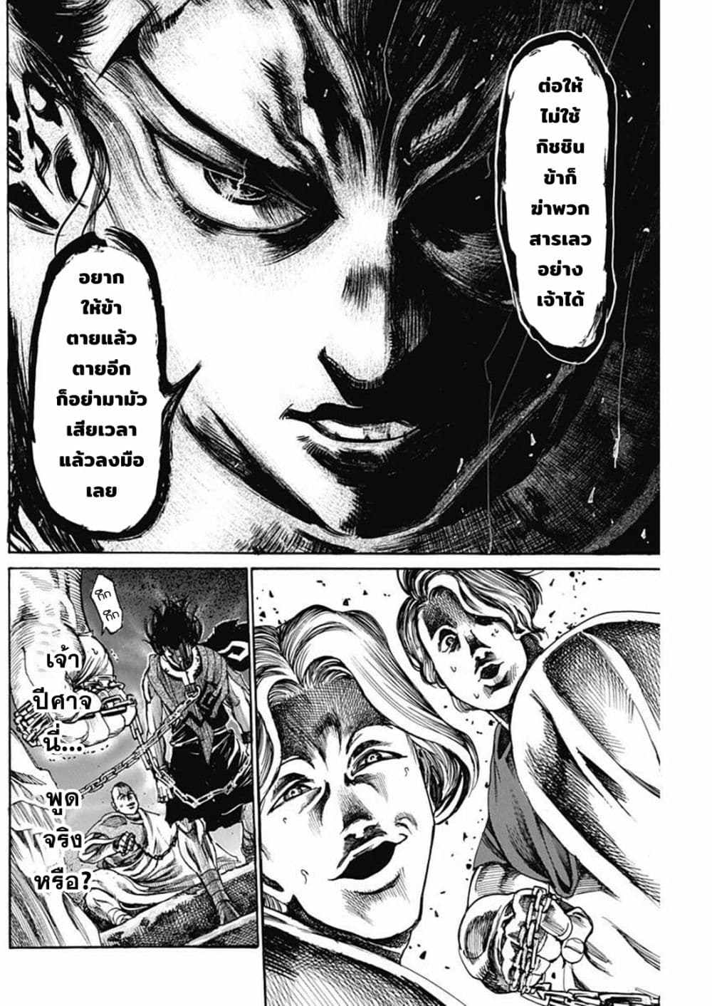 Kurogane No Valhallian page 12
