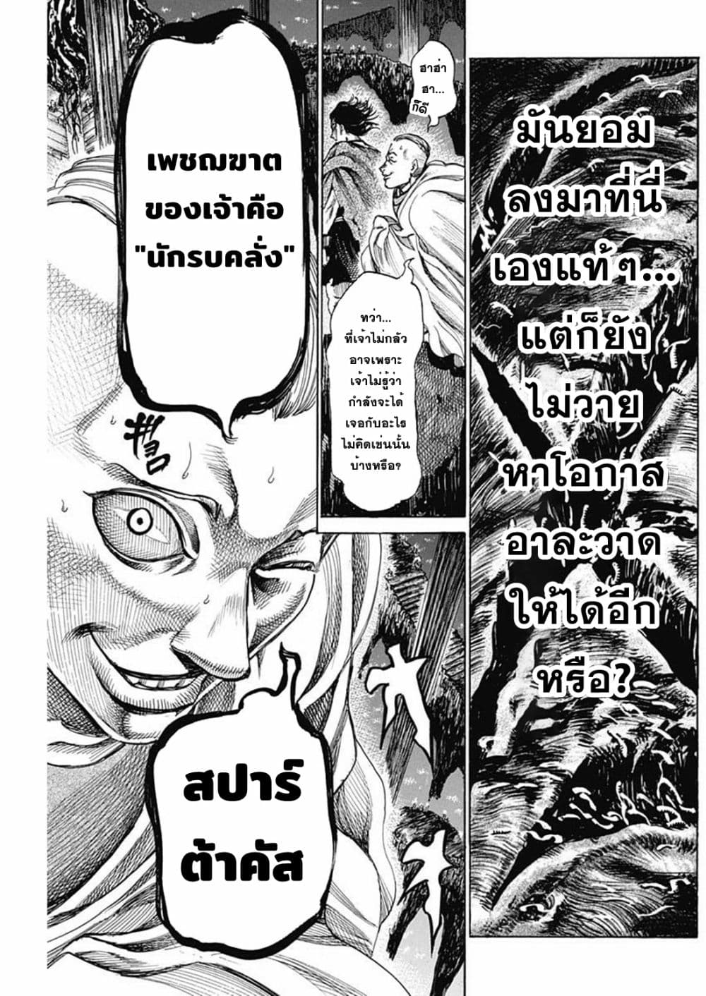 Kurogane No Valhallian page 13