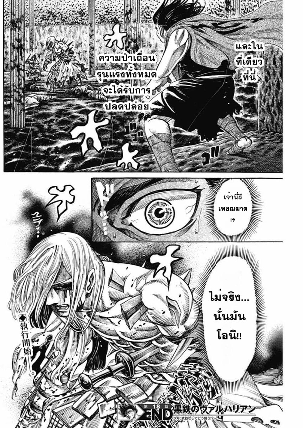Kurogane No Valhallian page 17