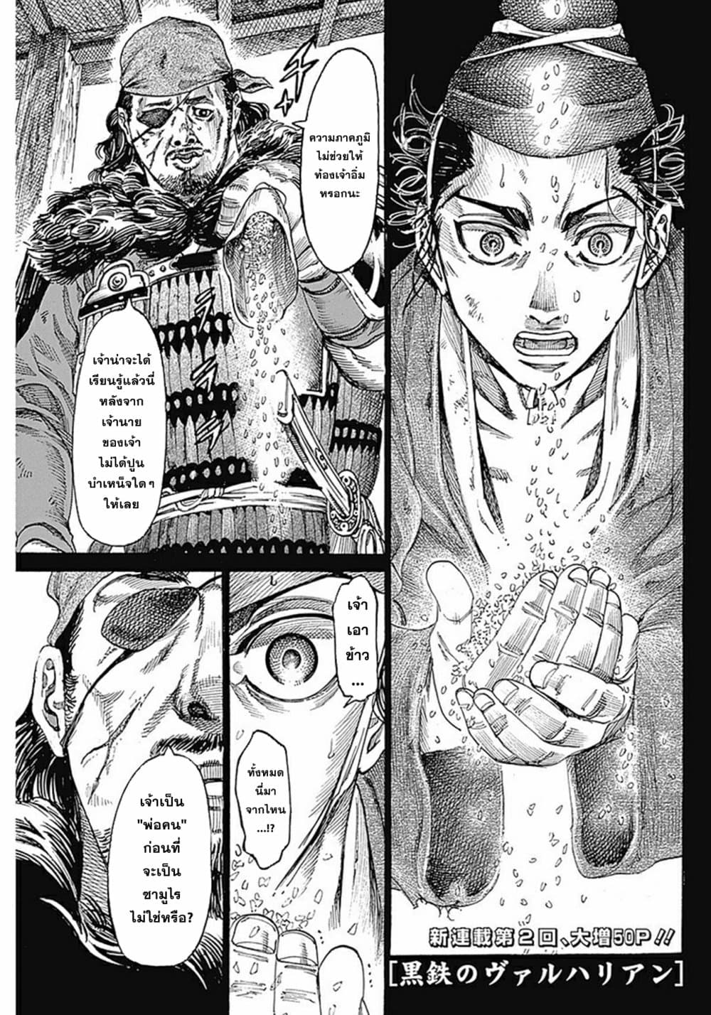 Kurogane No Valhallian page 1