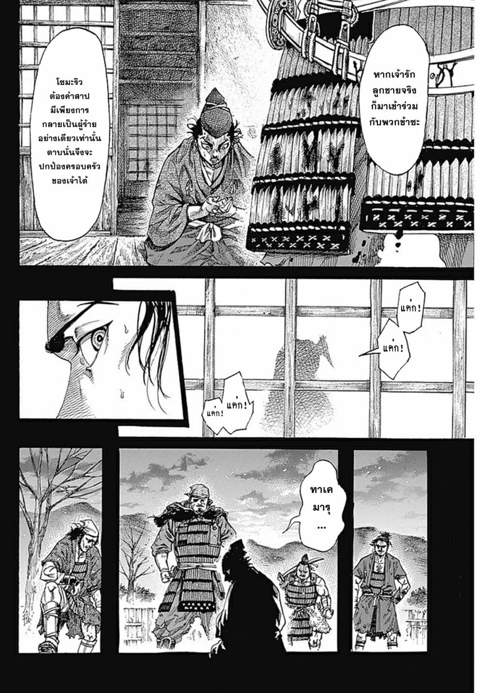 Kurogane No Valhallian page 2