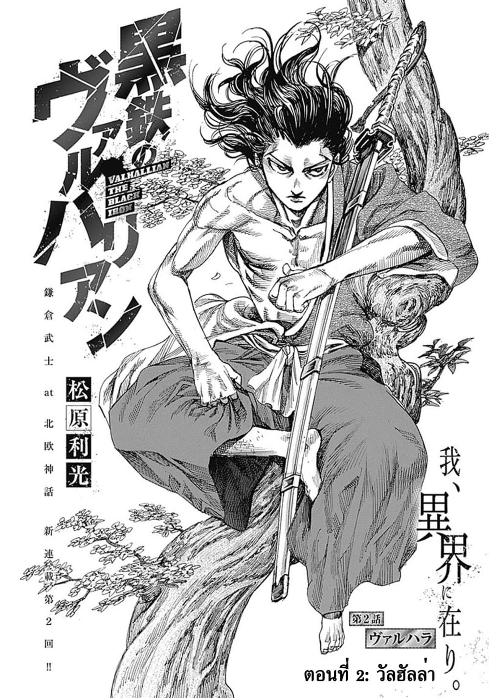 Kurogane No Valhallian page 3