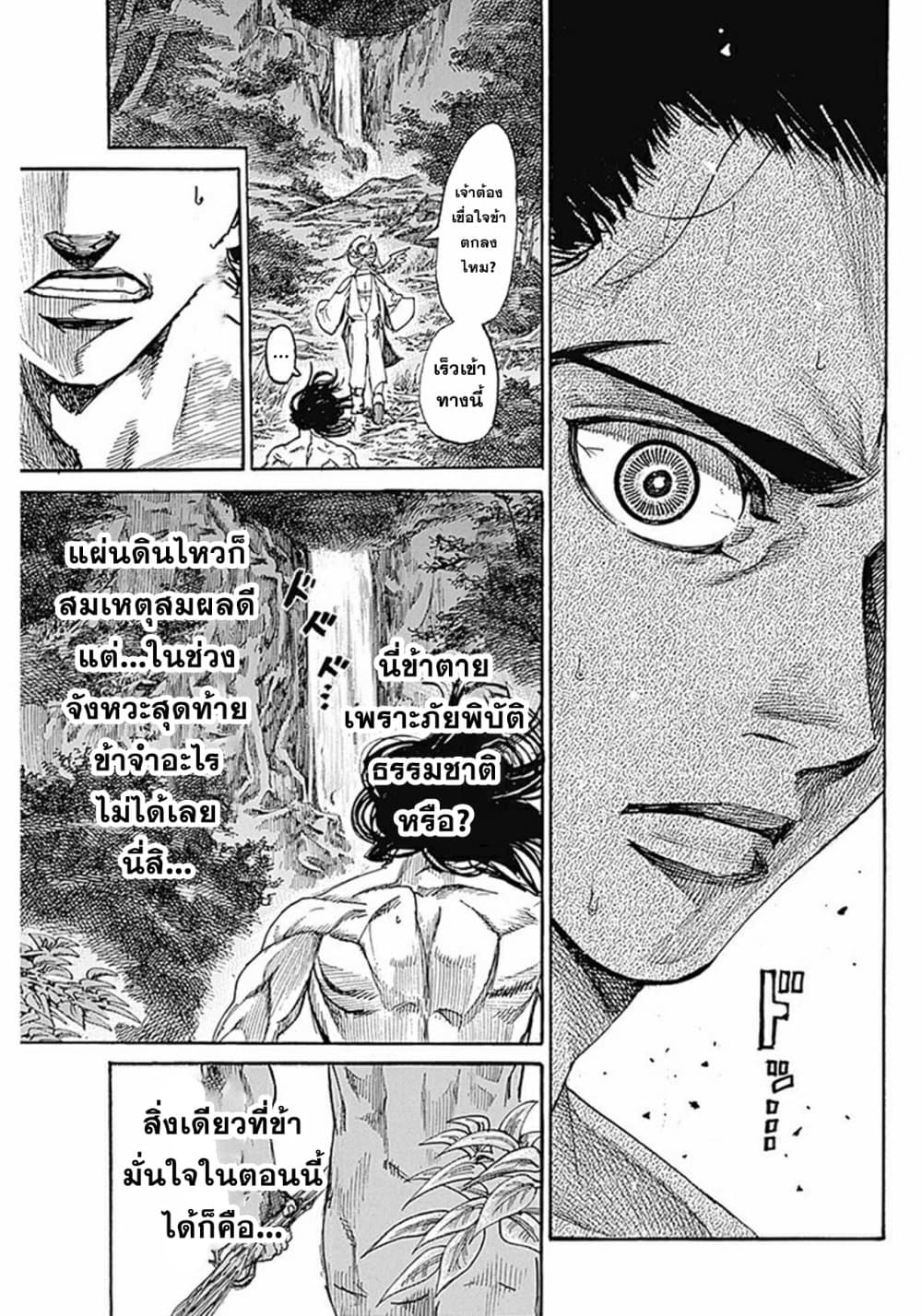 Kurogane No Valhallian page 9