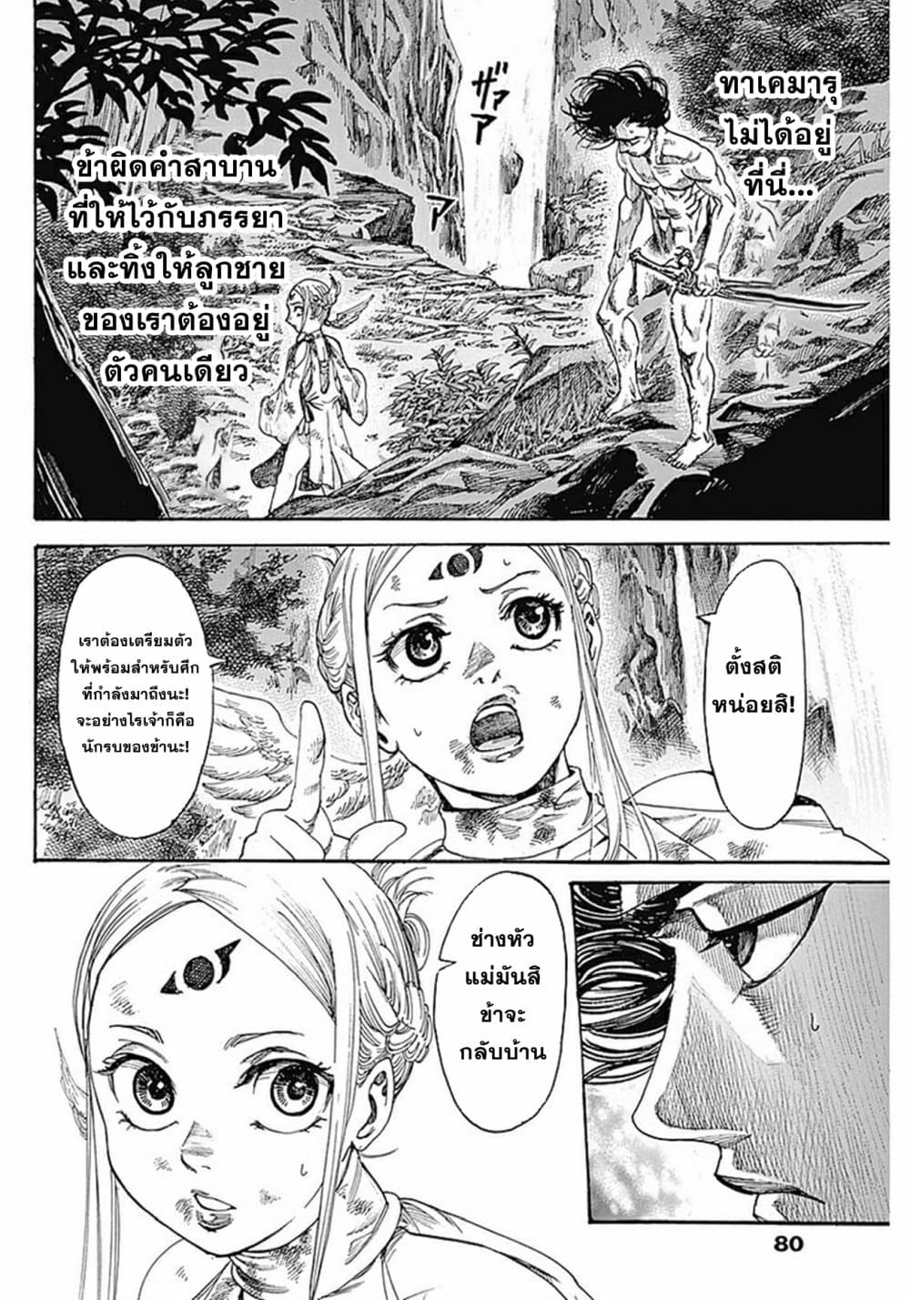 Kurogane No Valhallian page 10