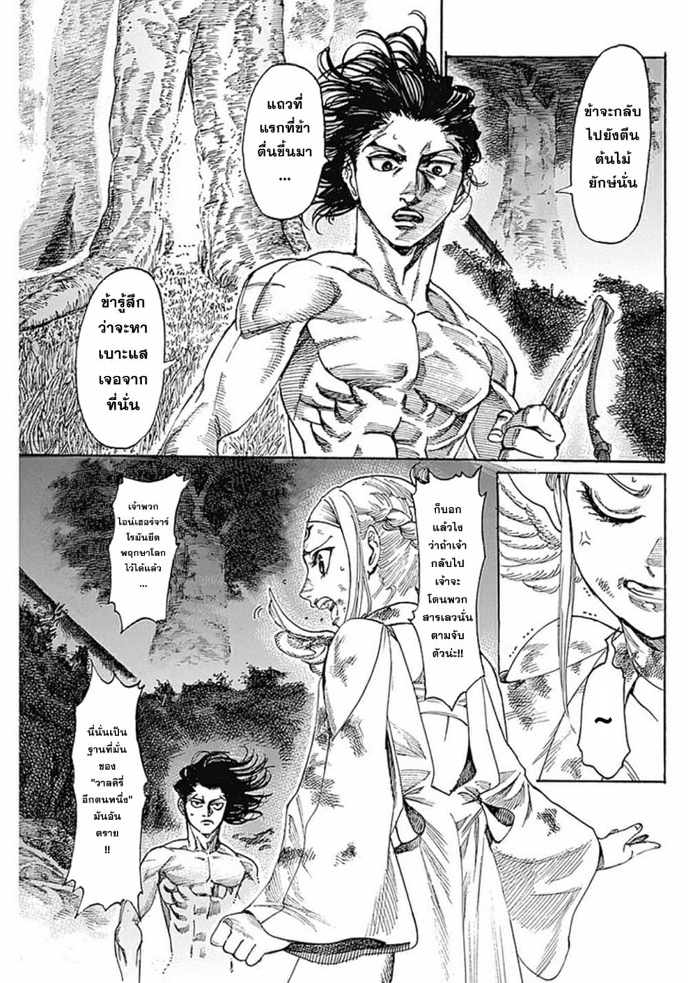 Kurogane No Valhallian page 11