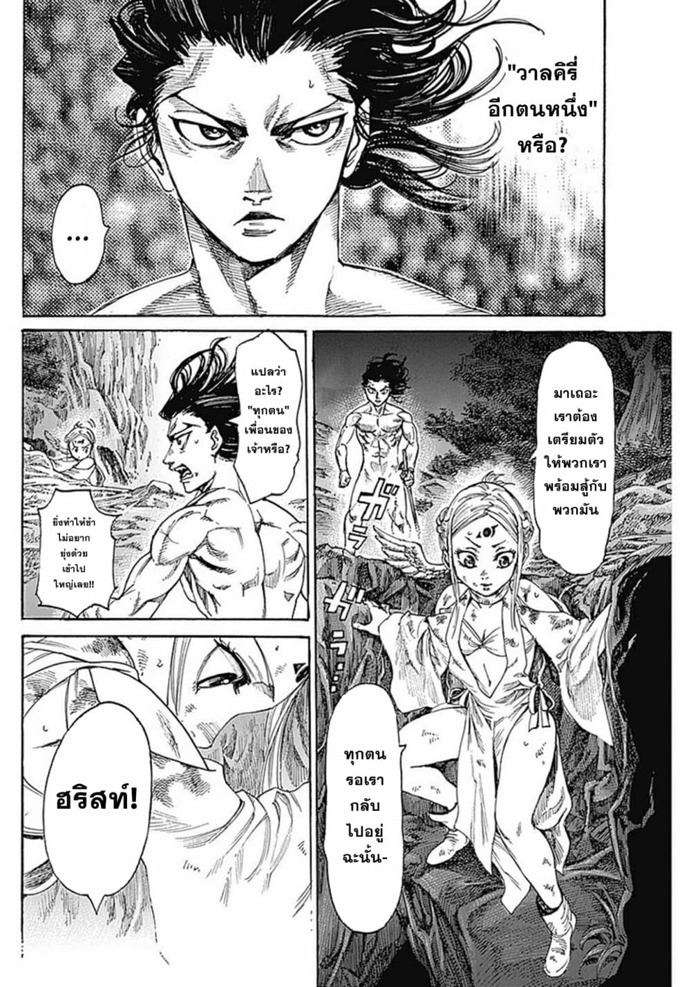 Kurogane No Valhallian page 12