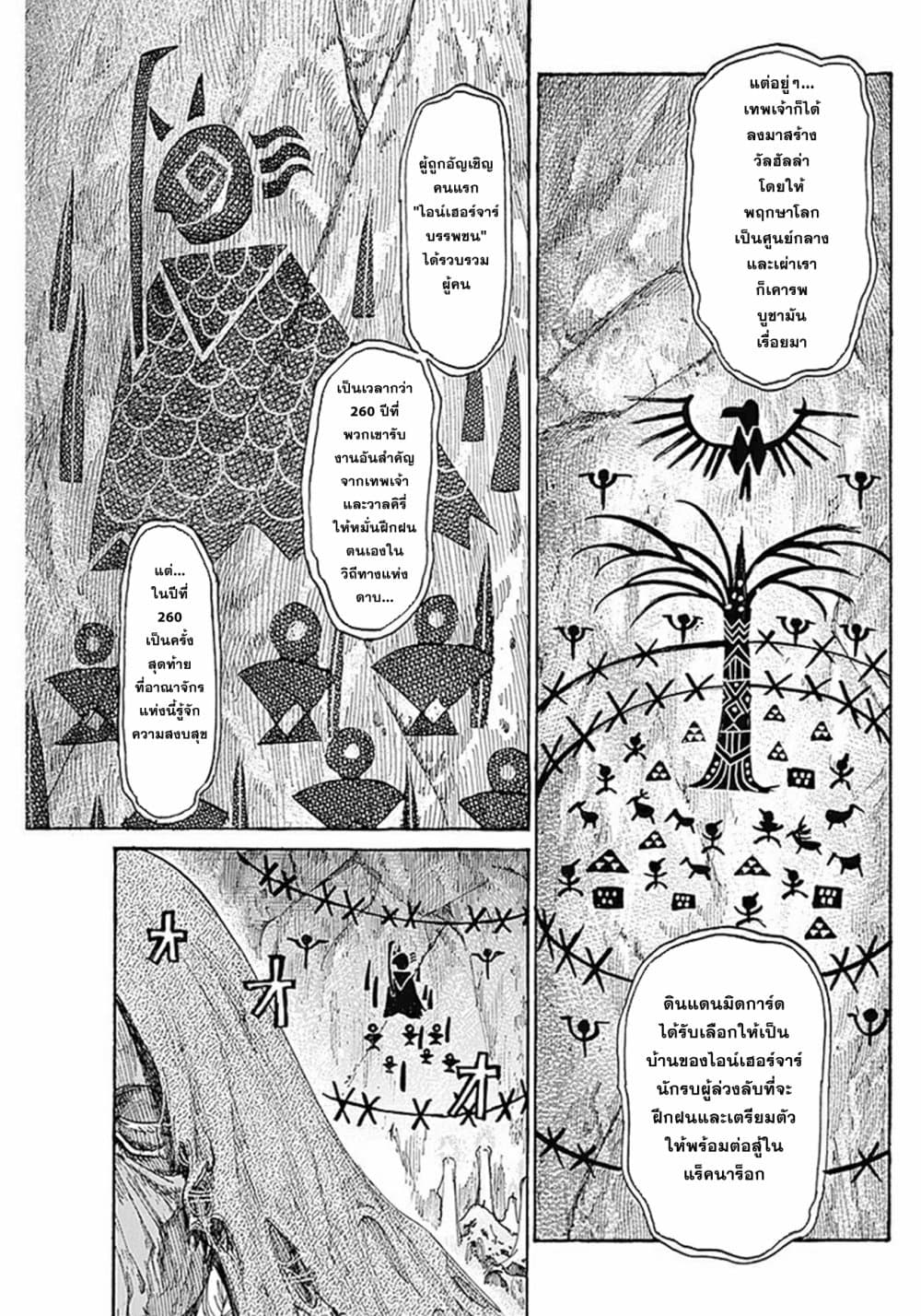 Kurogane No Valhallian page 15