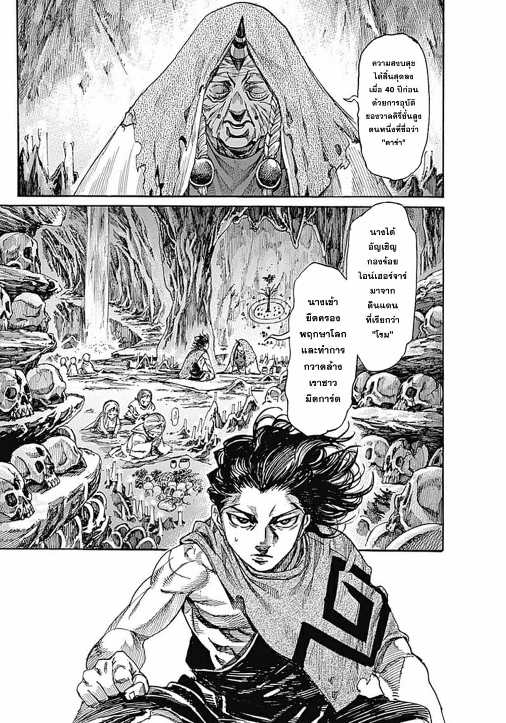 Kurogane No Valhallian page 16