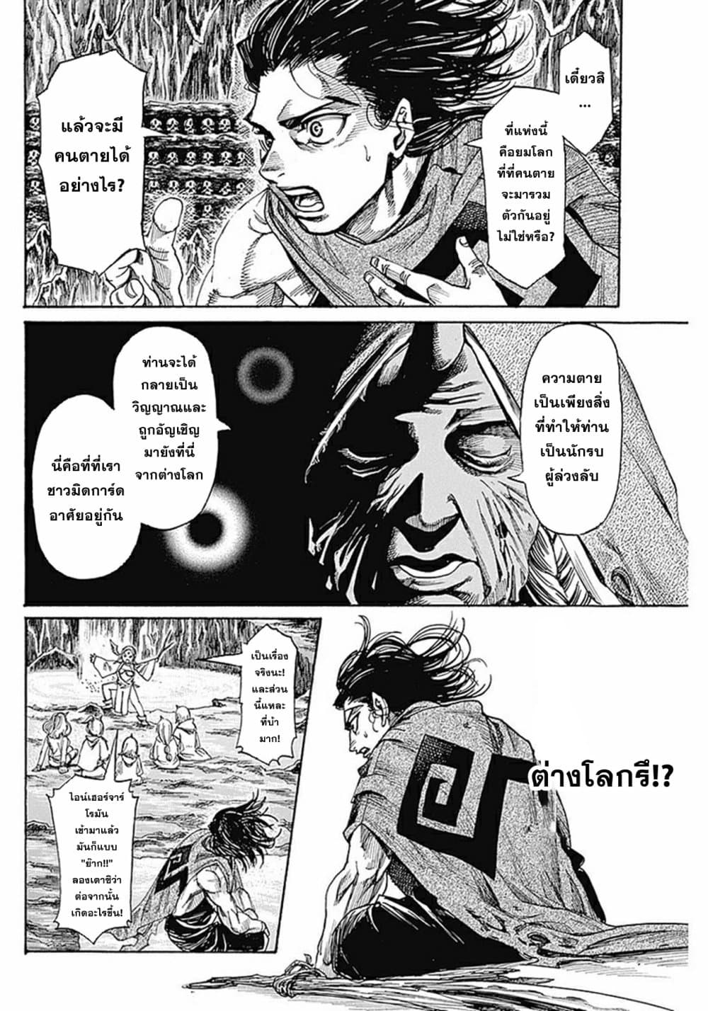 Kurogane No Valhallian page 18