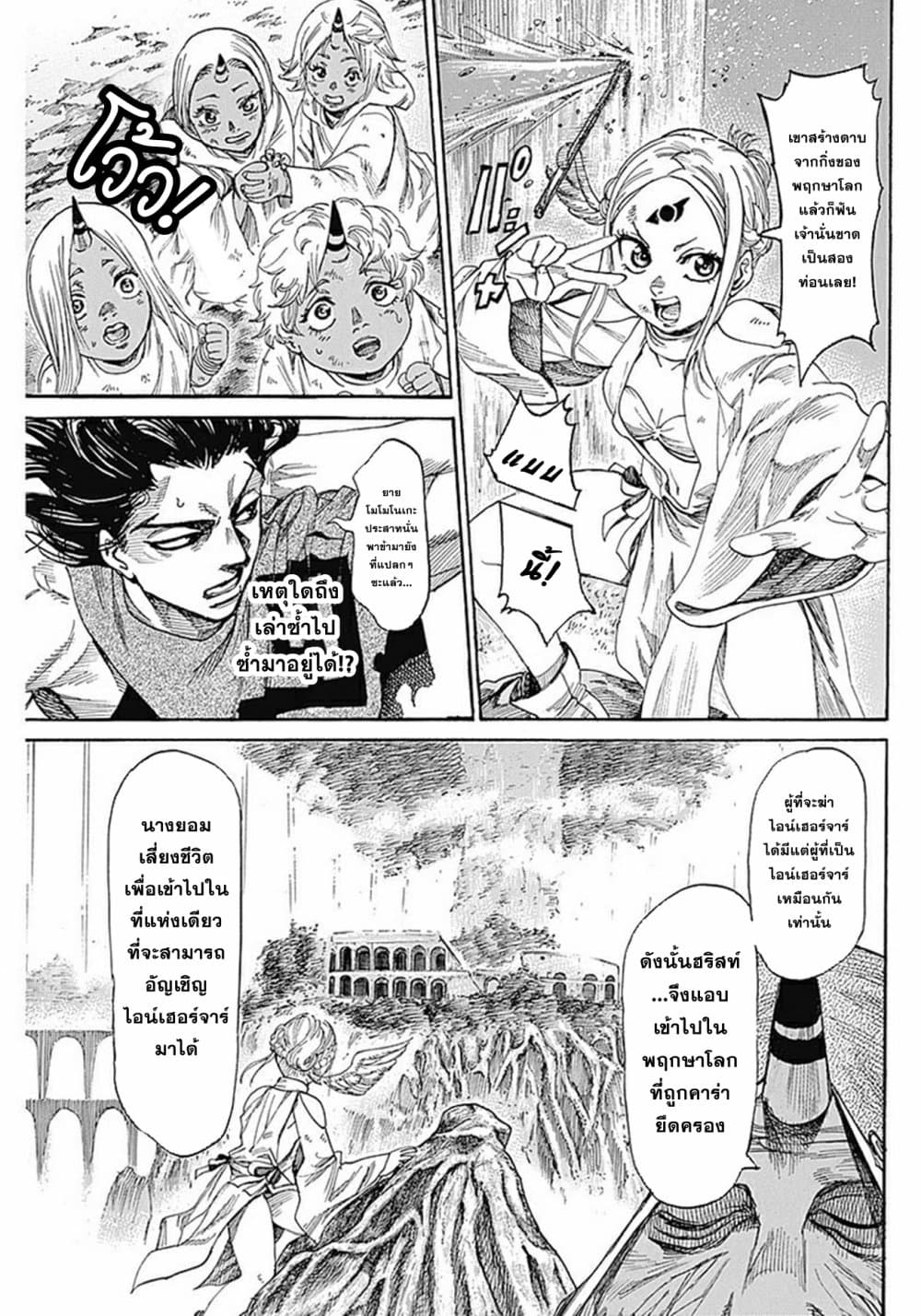 Kurogane No Valhallian page 19