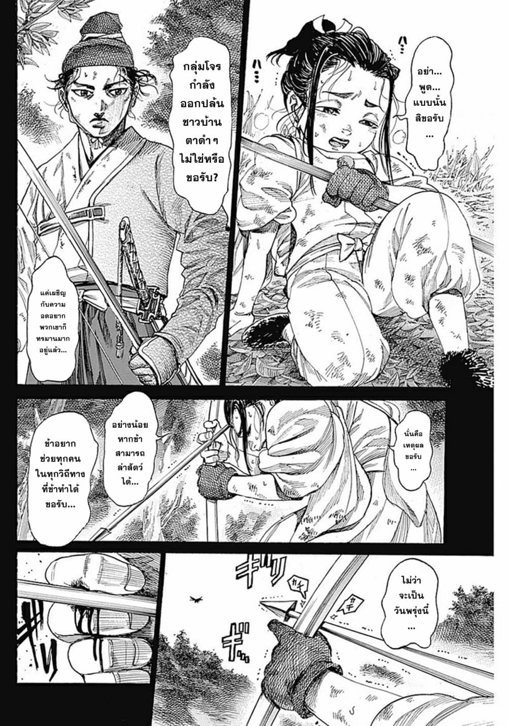 Kurogane No Valhallian page 22