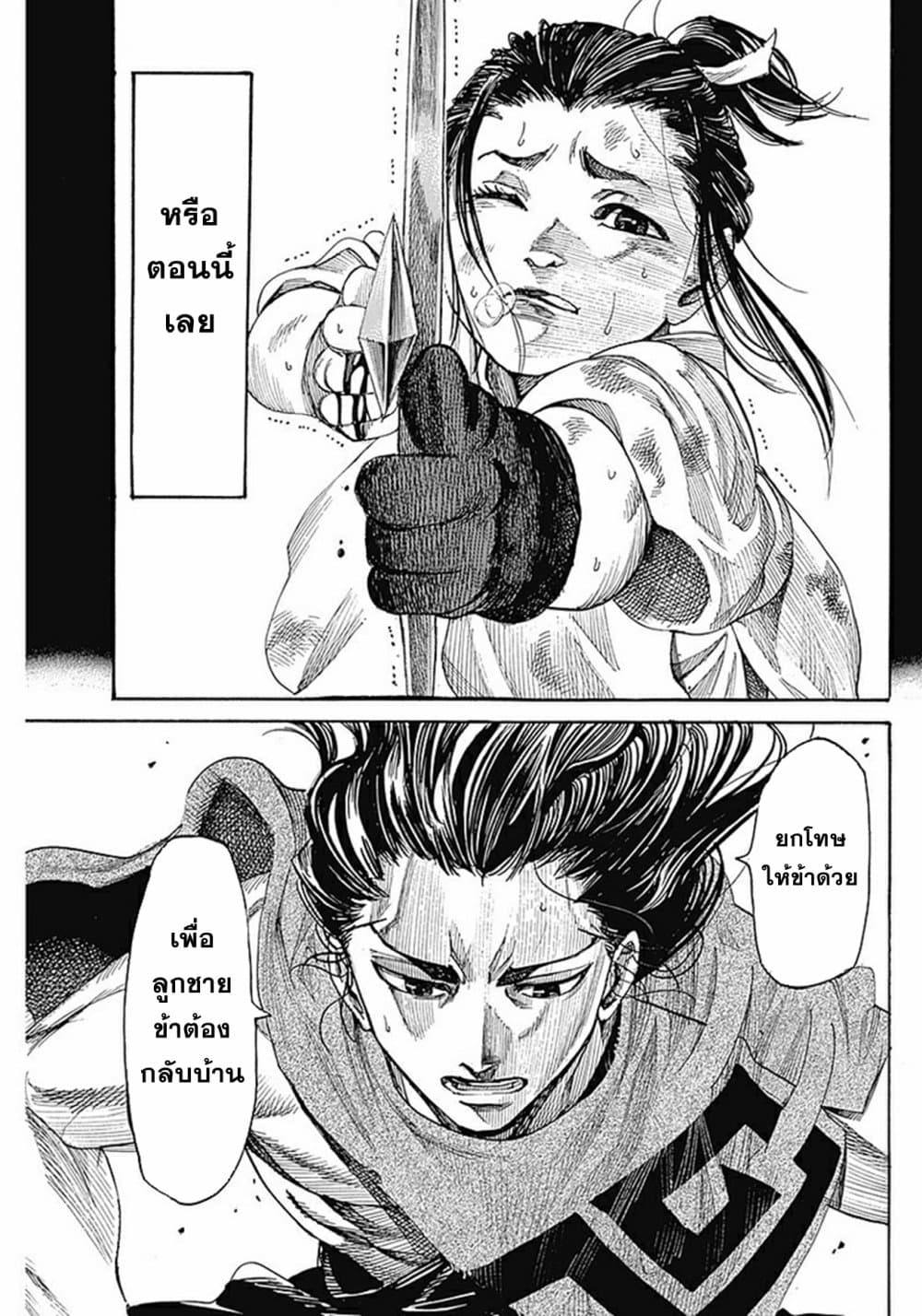 Kurogane No Valhallian page 23