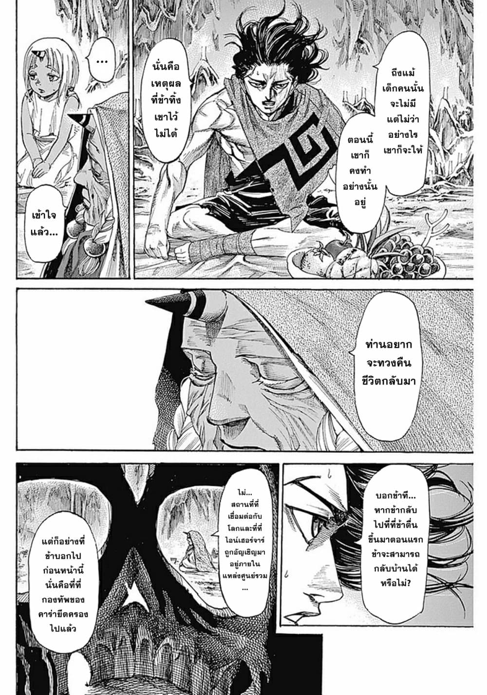 Kurogane No Valhallian page 24