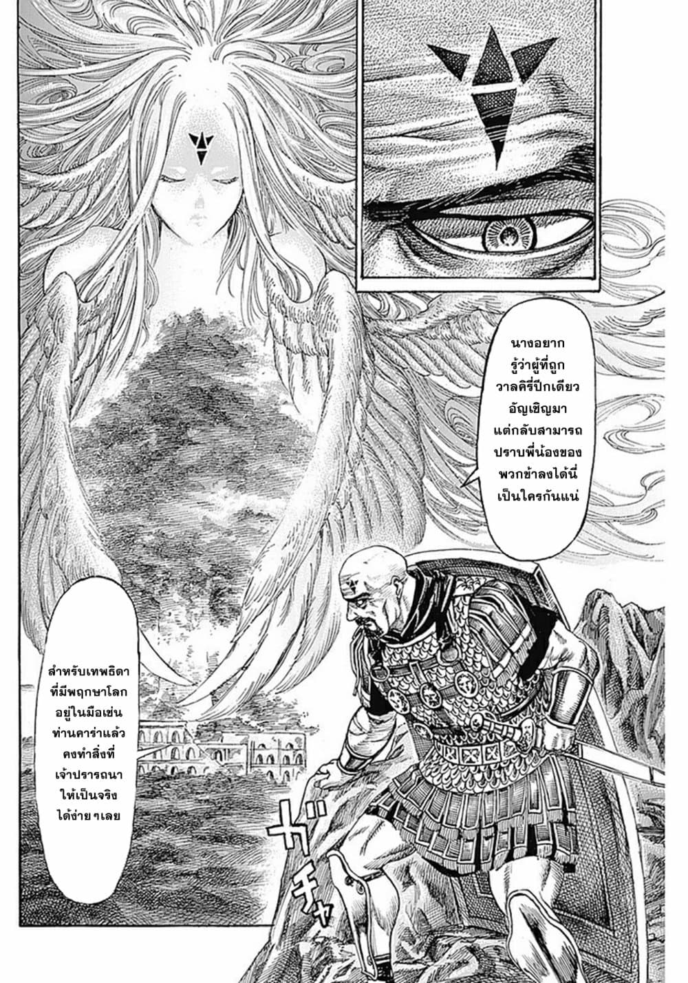 Kurogane No Valhallian page 28