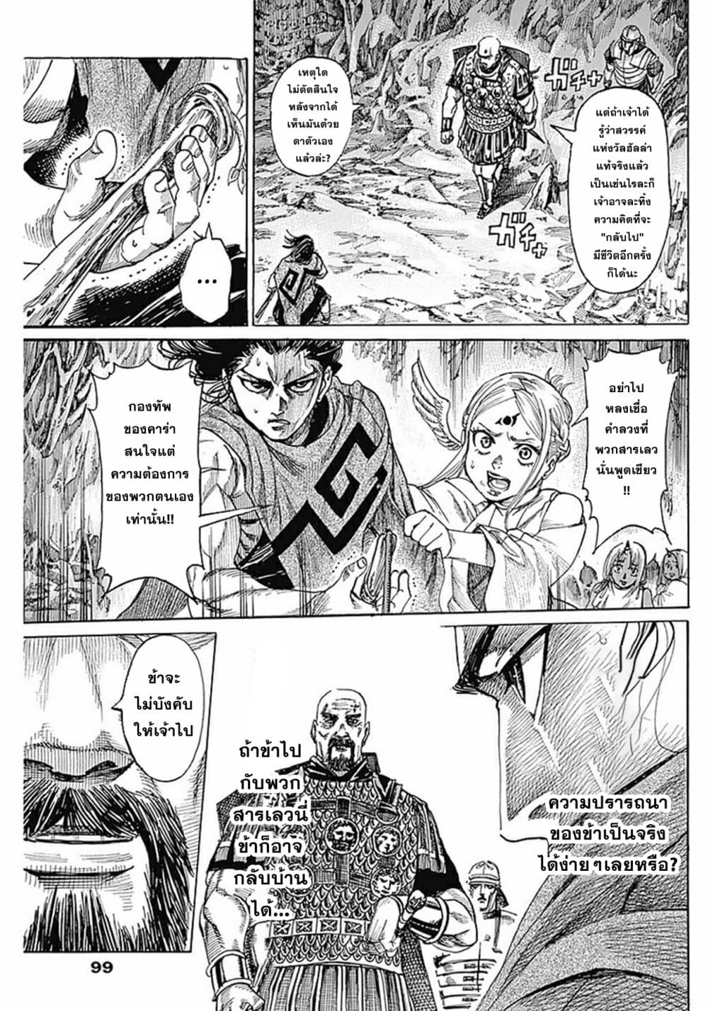 Kurogane No Valhallian page 29
