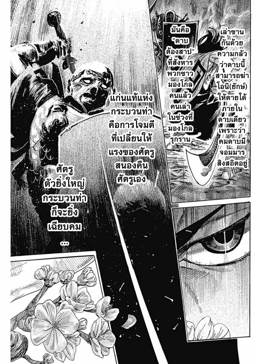 Kurogane No Valhallian page 42